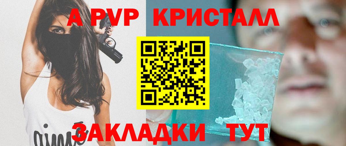 Alpha PVP Crystall  A-PVP СК  Губкин  Вход с VPN  APVP Crystall 
