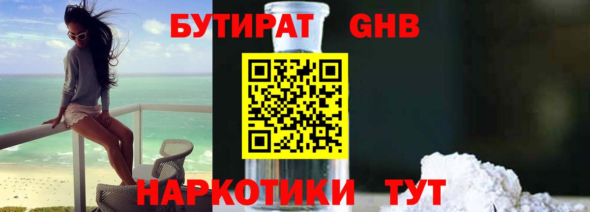 Губкин  БУТИРАТ GHB  Вход с VPN 