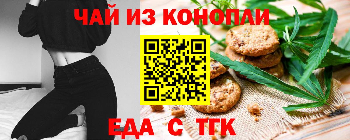Губкин  Печенье с ТГК марихуана  Вход с VPN 