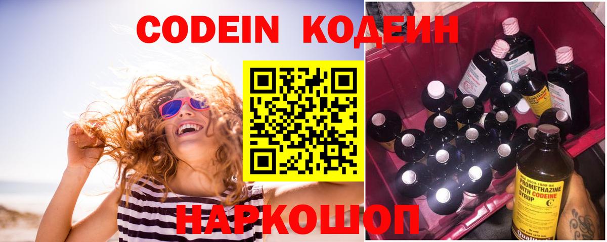 Codein напиток Lean (лин) Губкин