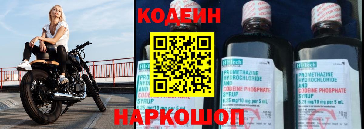 Codein Purple Drank  Вход с VPN  Губкин 