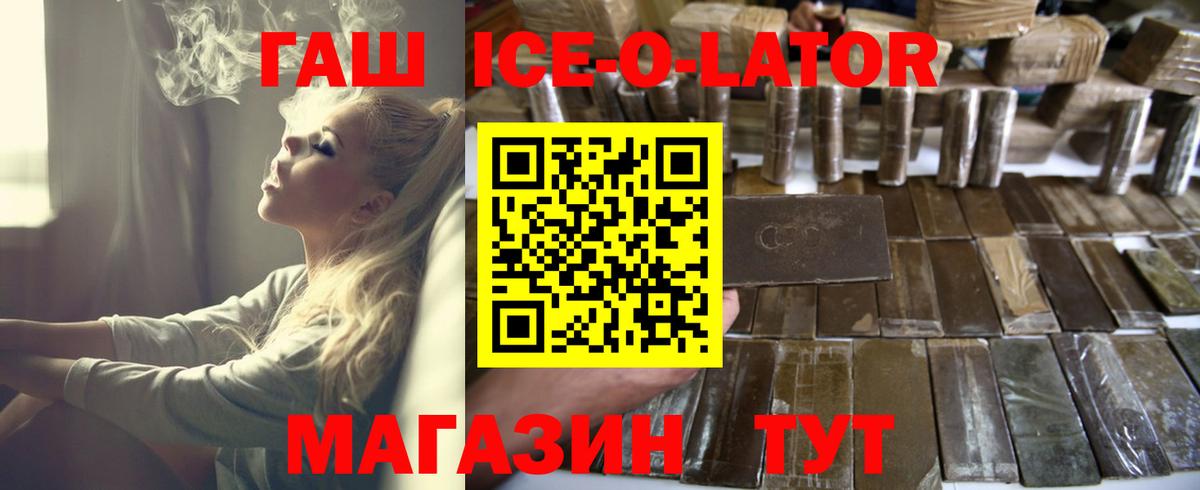 ГАШИШ Ice-O-Lator  Гашиш AMNESIA HAZE  Губкин  Вход с VPN 