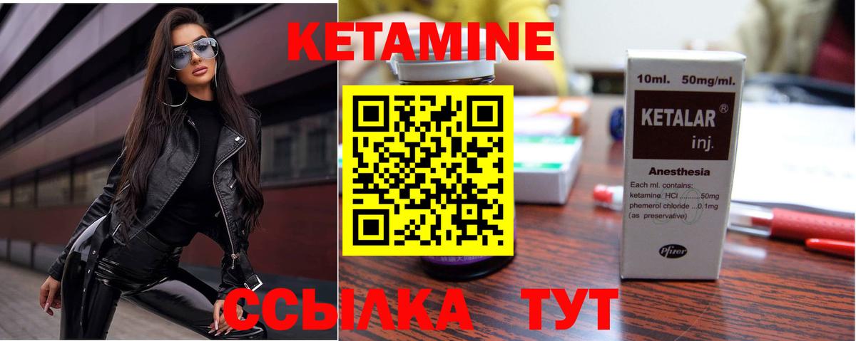 Кетамин ketamine  Вход с VPN  Губкин 