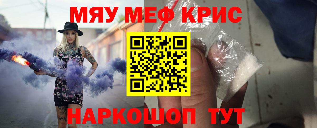 Меф кристаллы Губкин