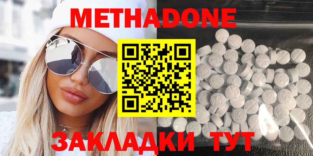 МЕТАДОН methadone  МЕТАДОН VHQ  Вход с VPN  Губкин 