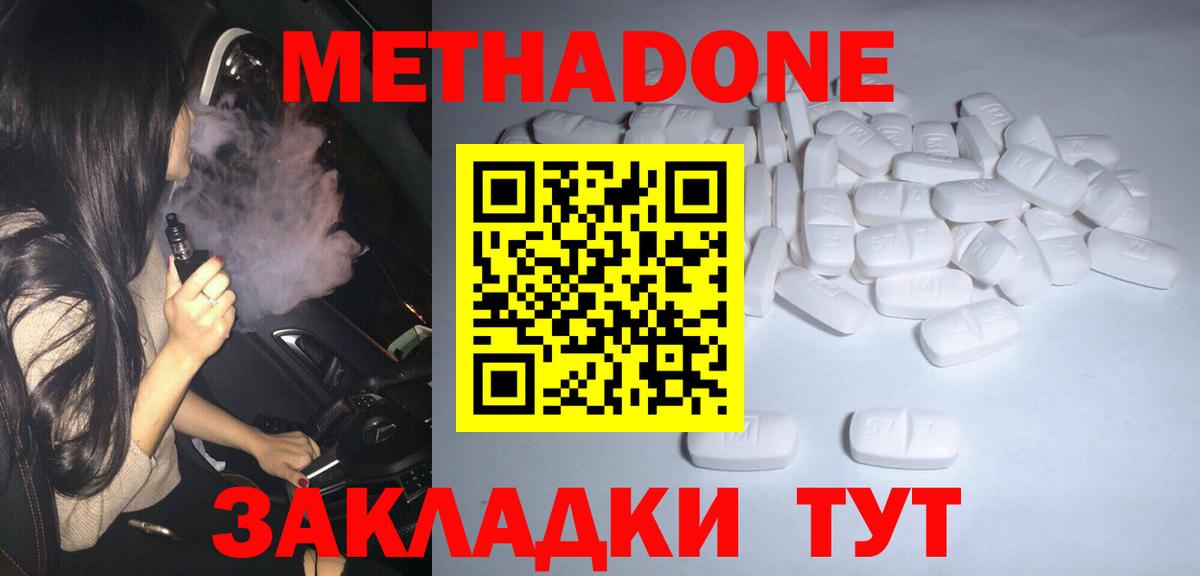 Метадон methadone Губкин