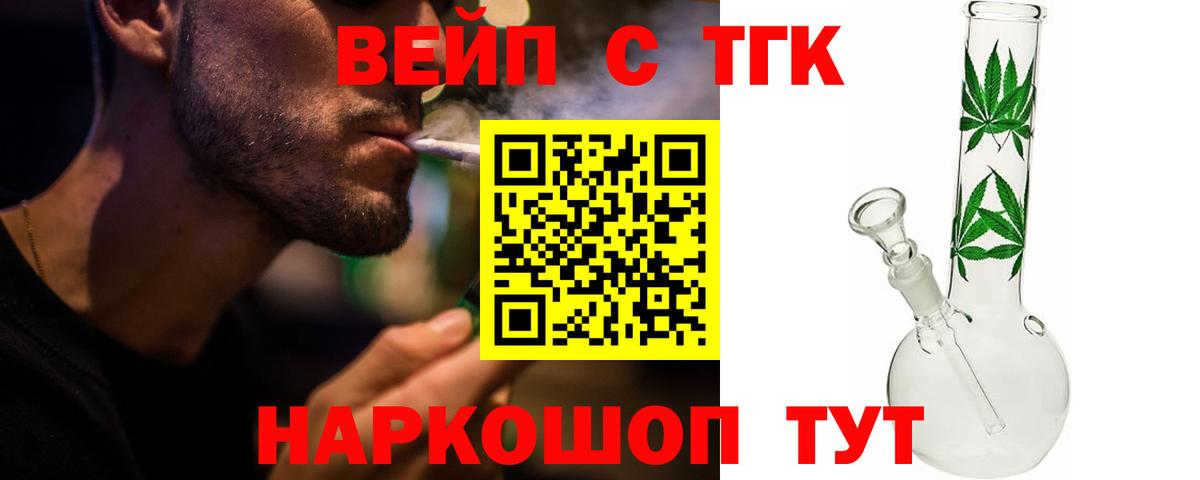 ТГК вейп Губкин